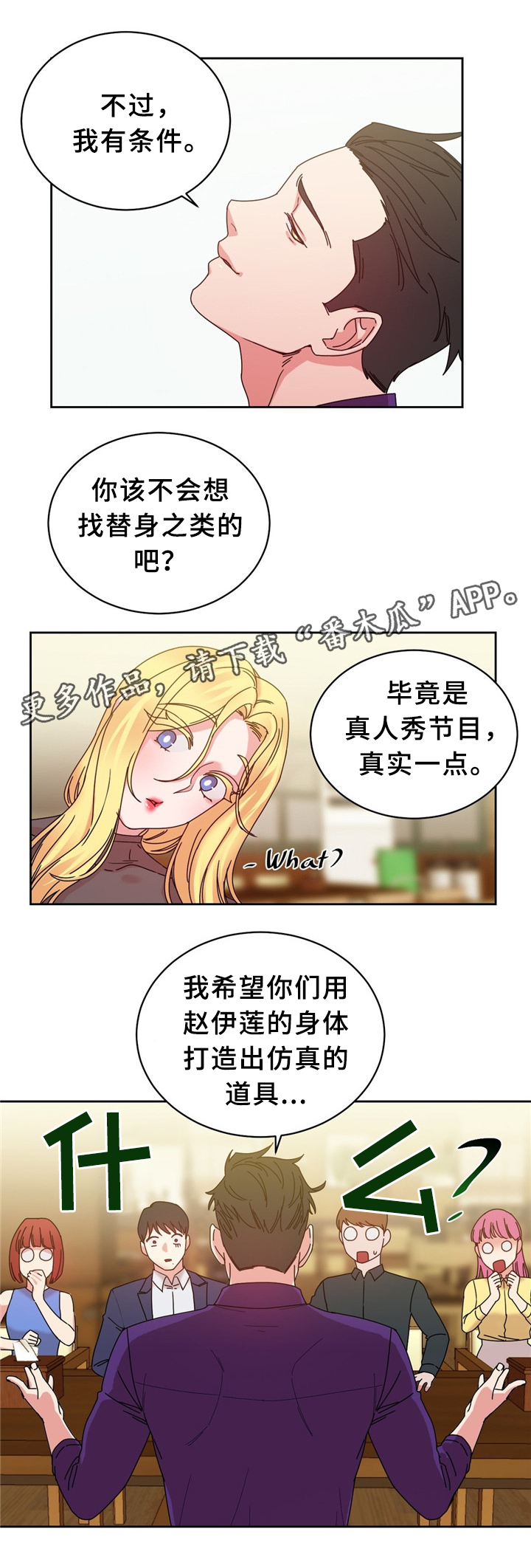 缆绳护栏漫画,第62章：以假乱真5图