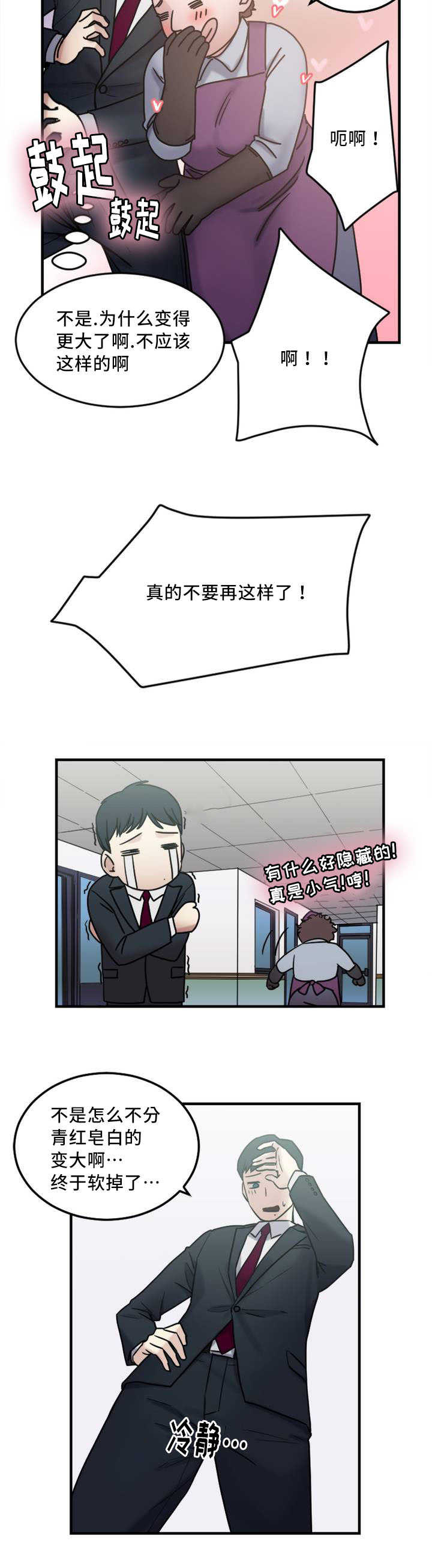 缆绳的插接方法漫画,第9章：触感4图