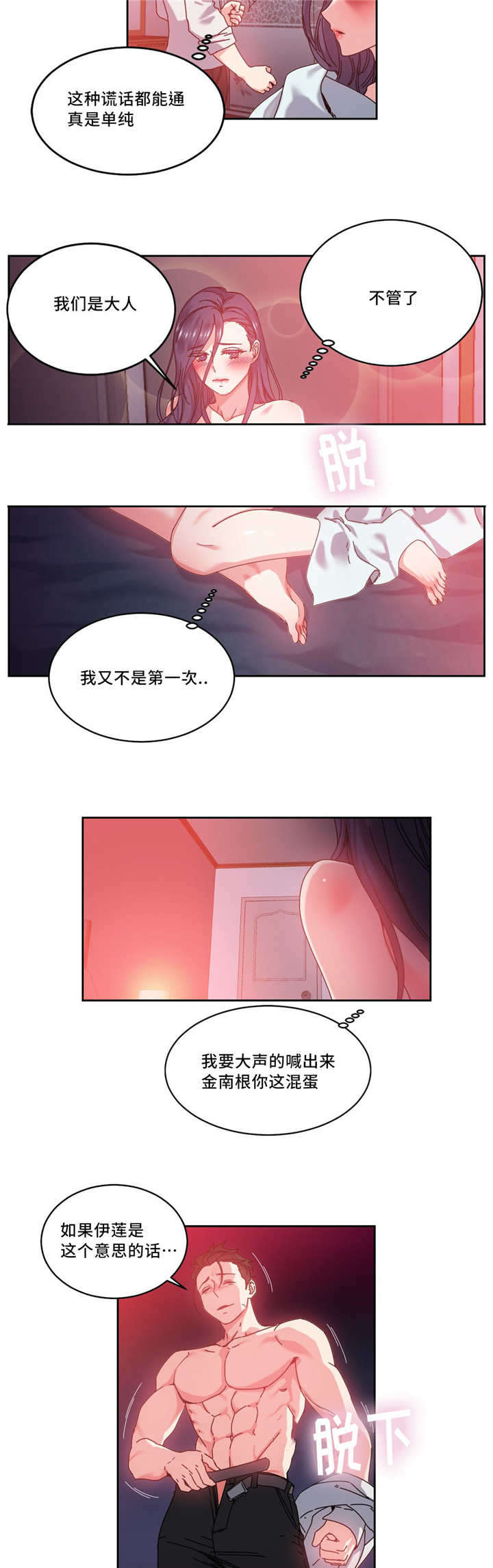 缆绳接法漫画,第51章：代理5图