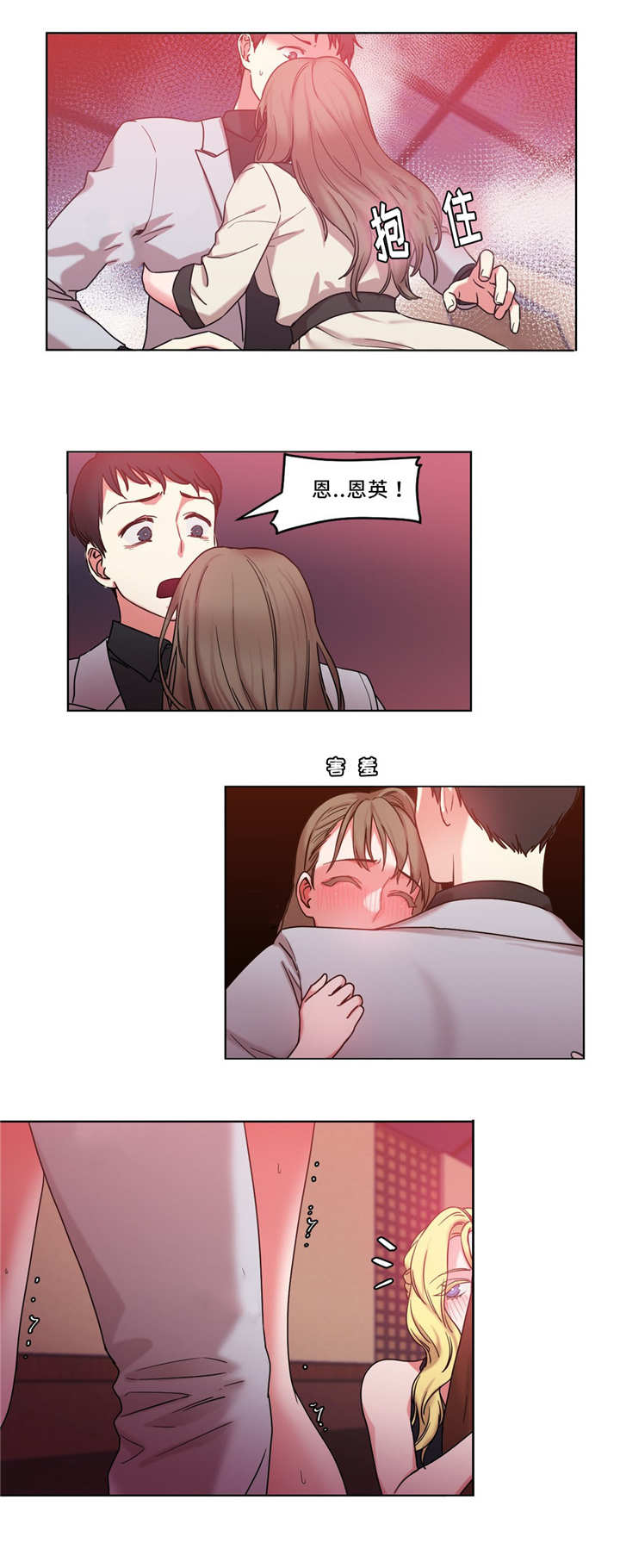 缆绳漫画,第36章：我来帮你1图