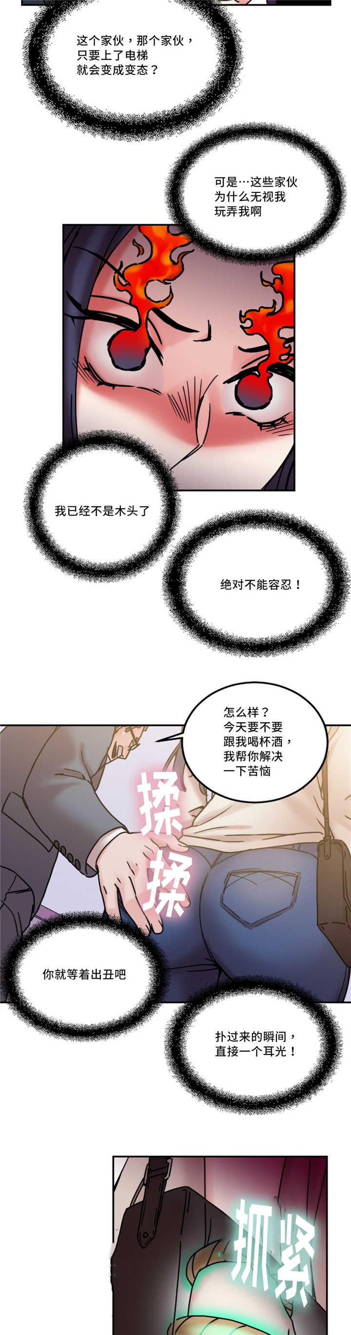 缆绳两侧5m范围内不得有工程船舶或作业人员进人为什么不对漫画,第22章：电梯变态2图