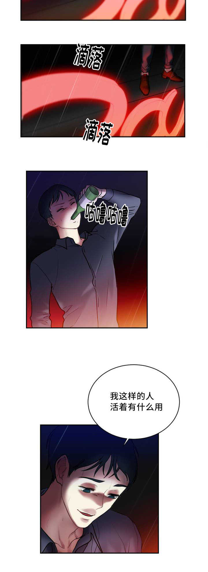 缆绳松了英文怎么说漫画,第2章：缆绳5图
