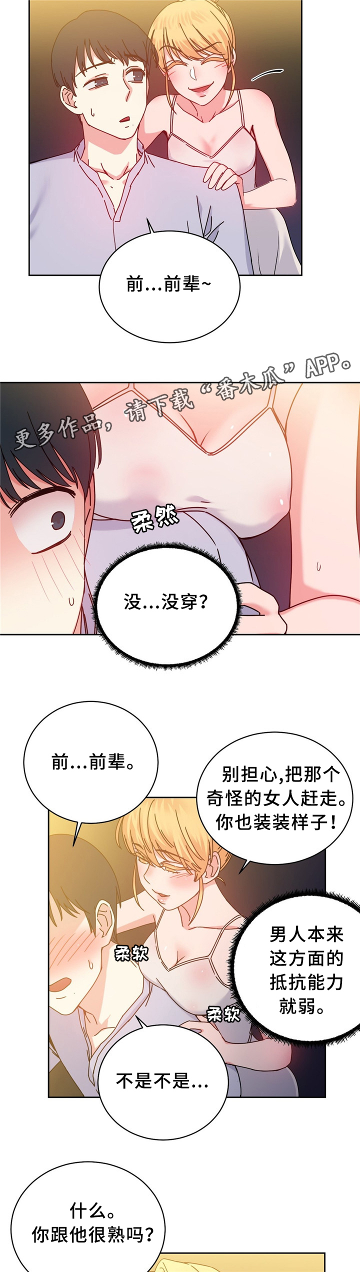 缆绳的插接方法漫画,第57章：双人对决1图