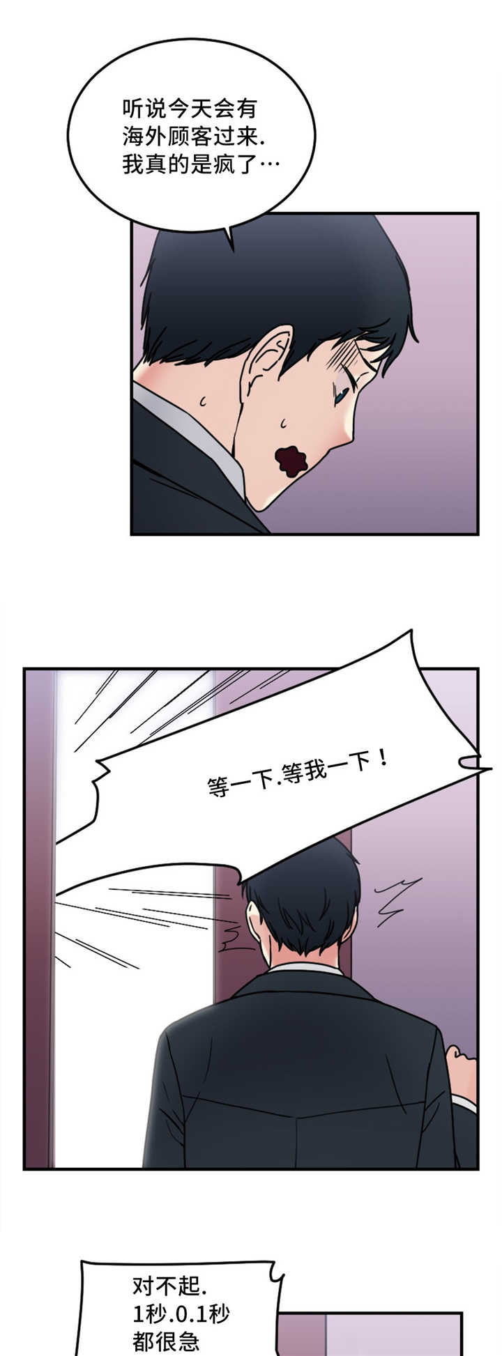 缆绳高分子漫画,第18章：重新开始2图