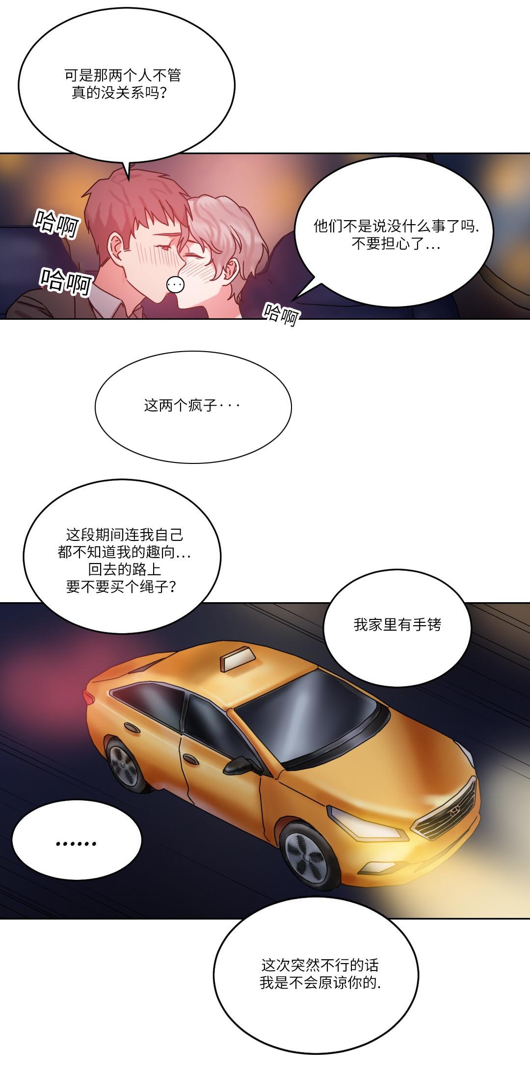 缆绳卷绕装置漫画,第30章：原来是邻居5图