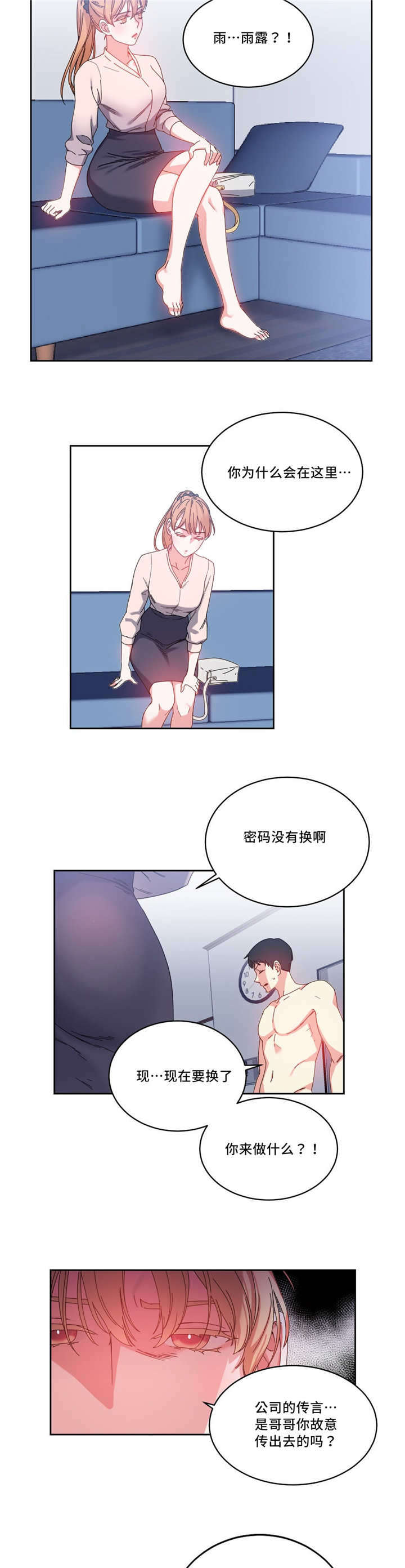 缆绳漫画,第50章：之前的事情3图