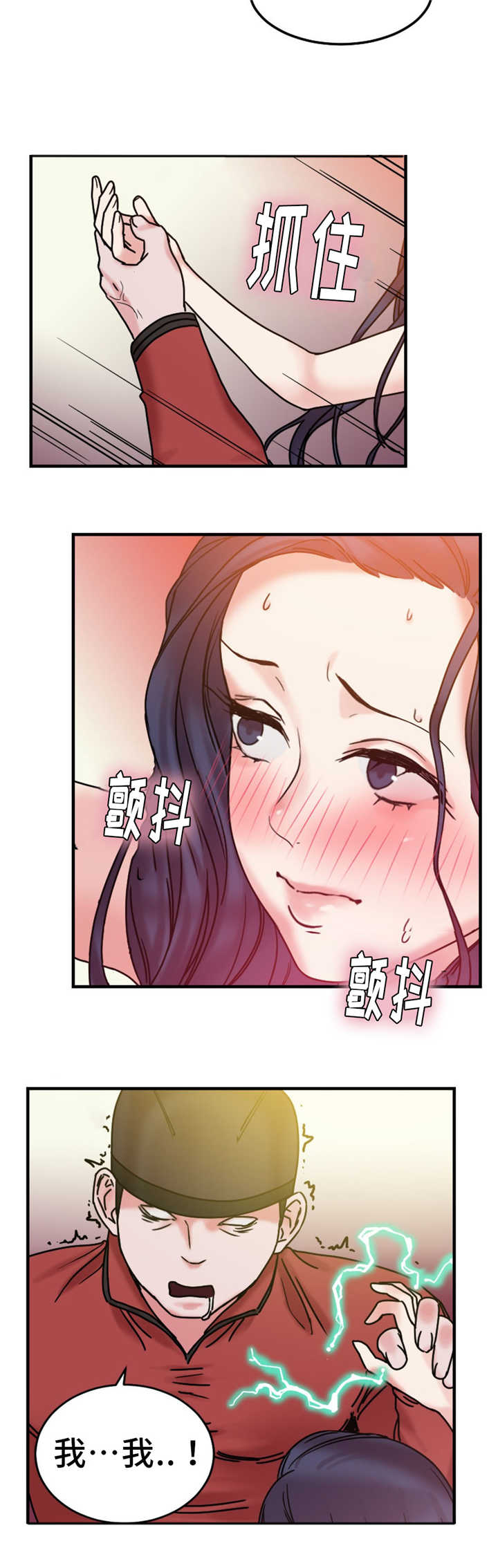 缆绳液位计工作原理漫画,第16章：有反应4图