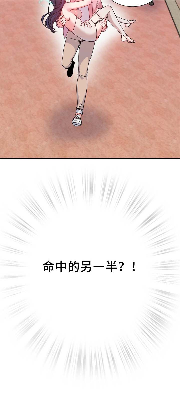 缆绳式料位计漫画,第66章：命中的另一半!3图