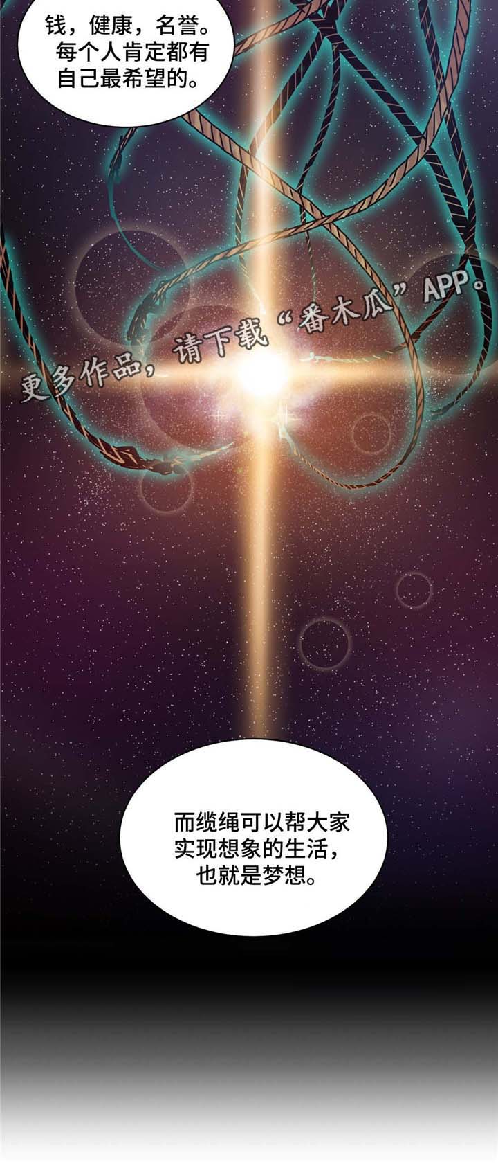 缆绳漫画,第53章：缆绳=梦想?1图