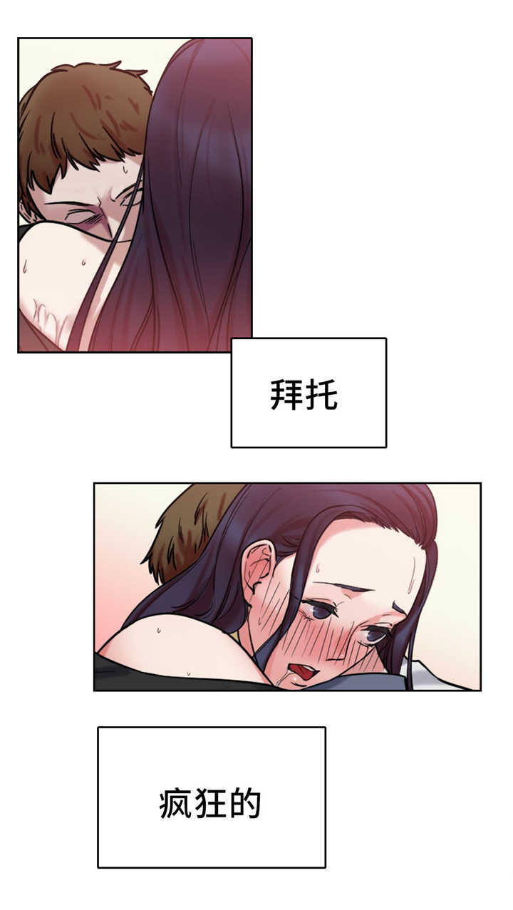 缆绳卡在绞车的危险漫画,第12章：神秘能力1图