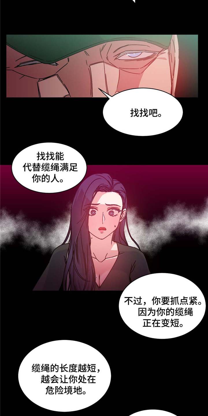 缆绳漫画,第54章：男人1图
