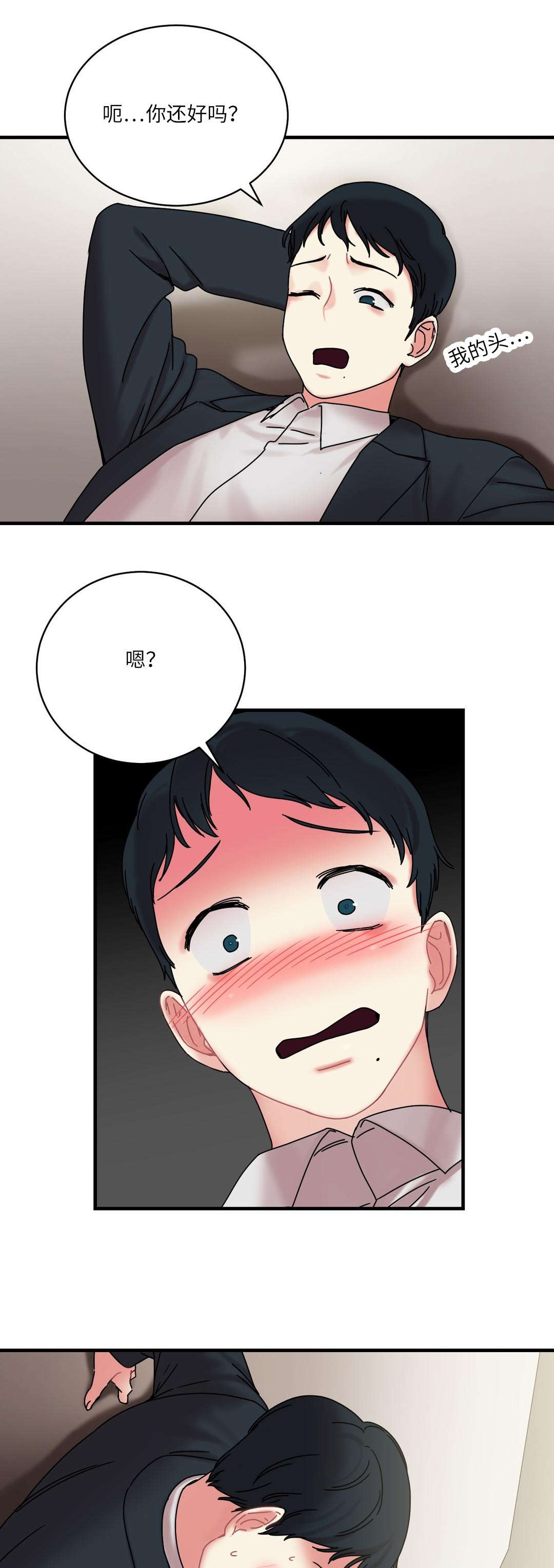 缆绳卷绕装置漫画,第27章：奇怪的姿势3图