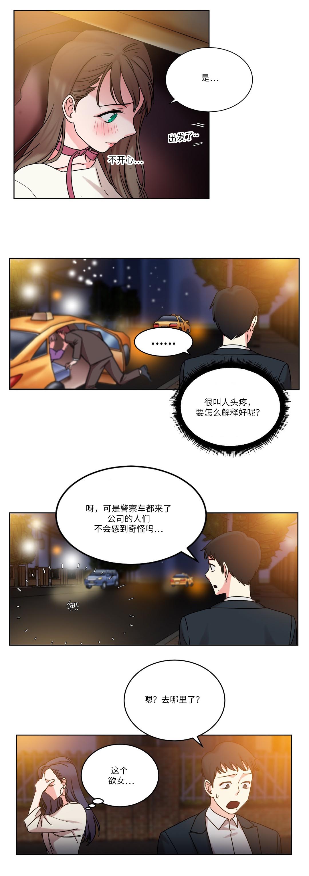 缆绳卷绕装置漫画,第30章：原来是邻居4图