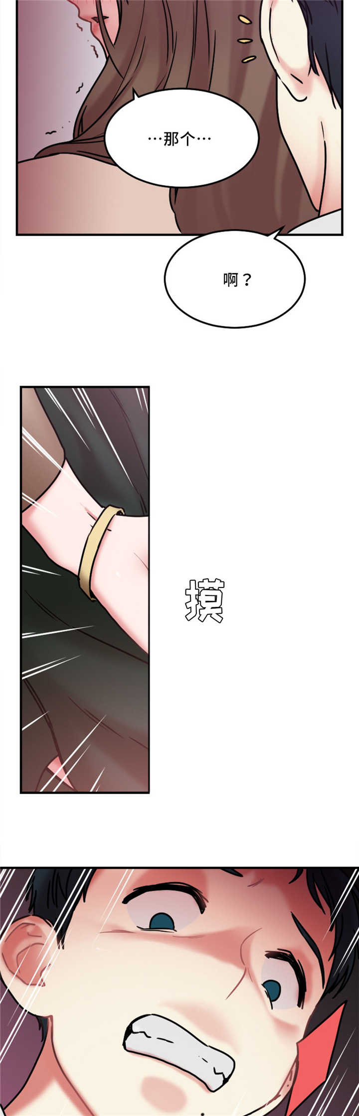 缆绳的缆是什么意思漫画,第14章：使用方法4图