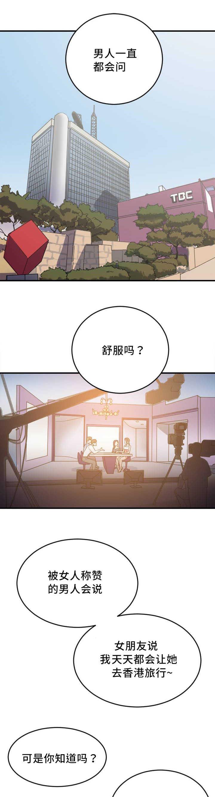缆绳漫画,第4章：sex评论员1图