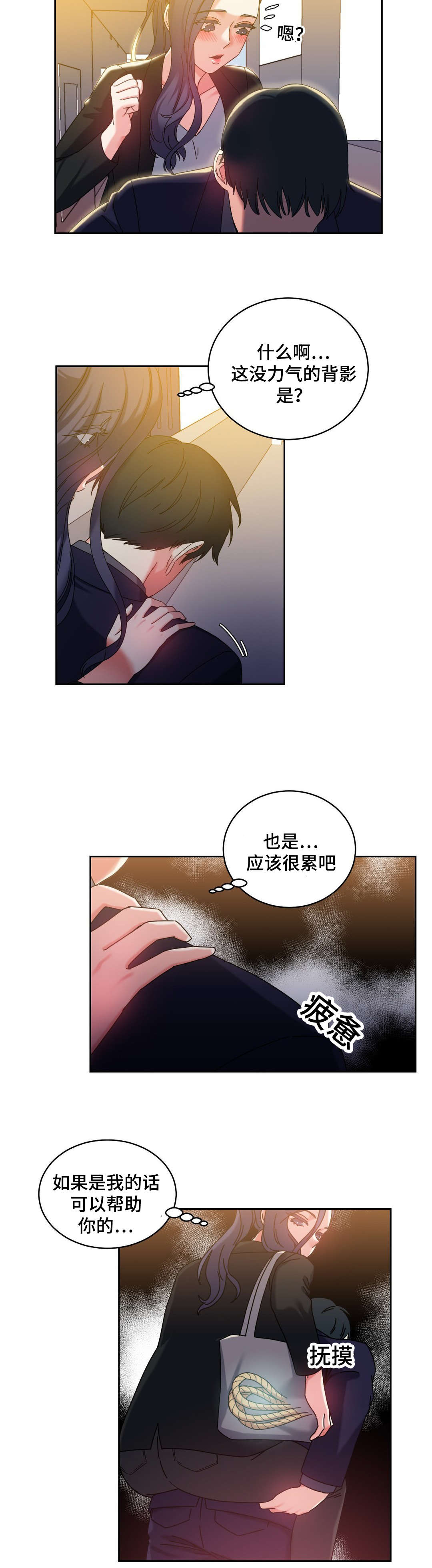 缆绳松了英文怎么说漫画,第46章：好好相处1图