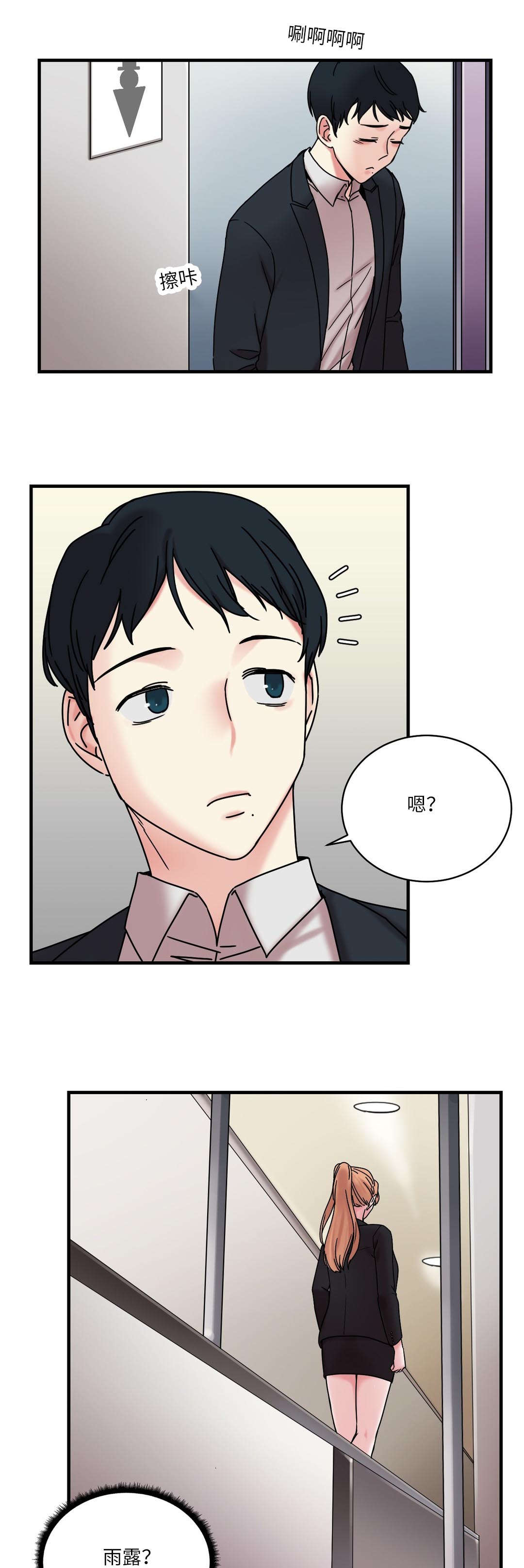 缆绳的种类漫画,第26章：地铁上的那个女人1图