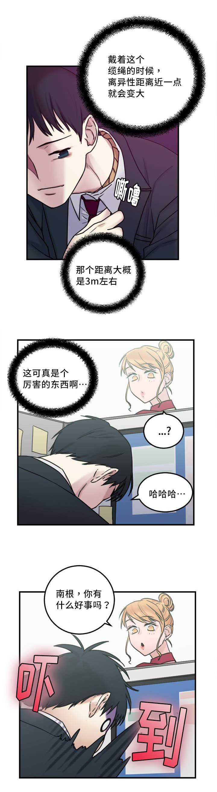 缆绳直径每米多重漫画,第9章：触感5图