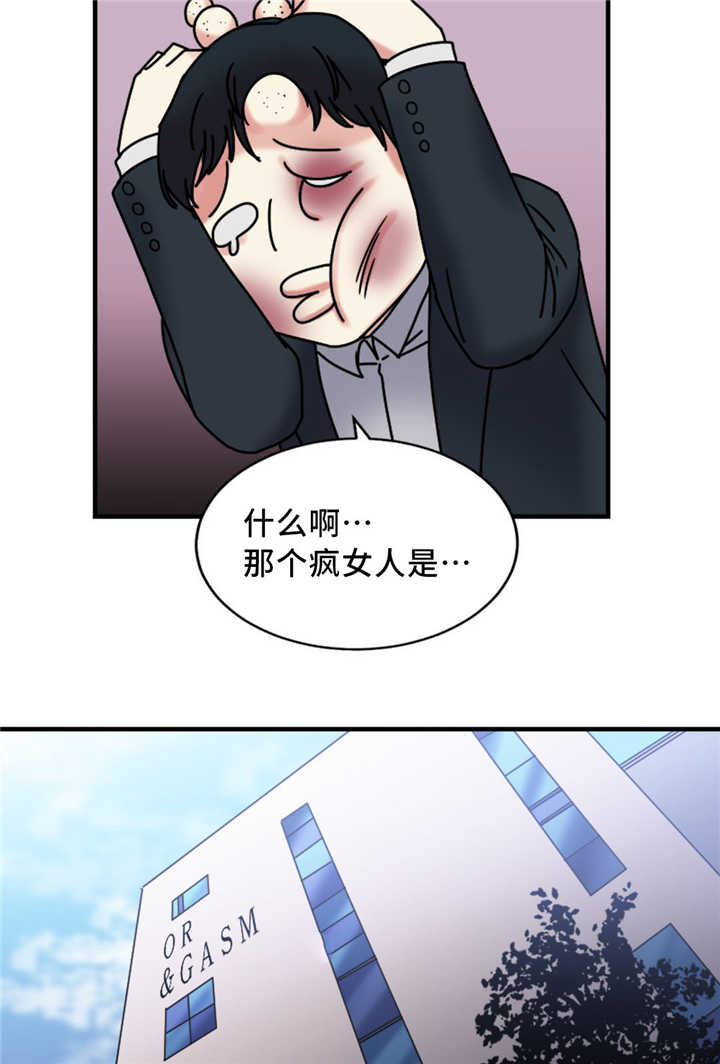 缆绳ldbf和tdbf漫画,第19章：疯女人3图