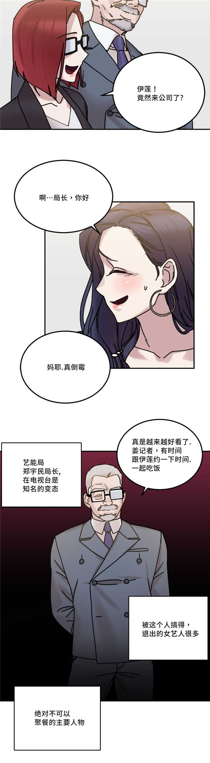 缆绳漫画,第21章：形象2图