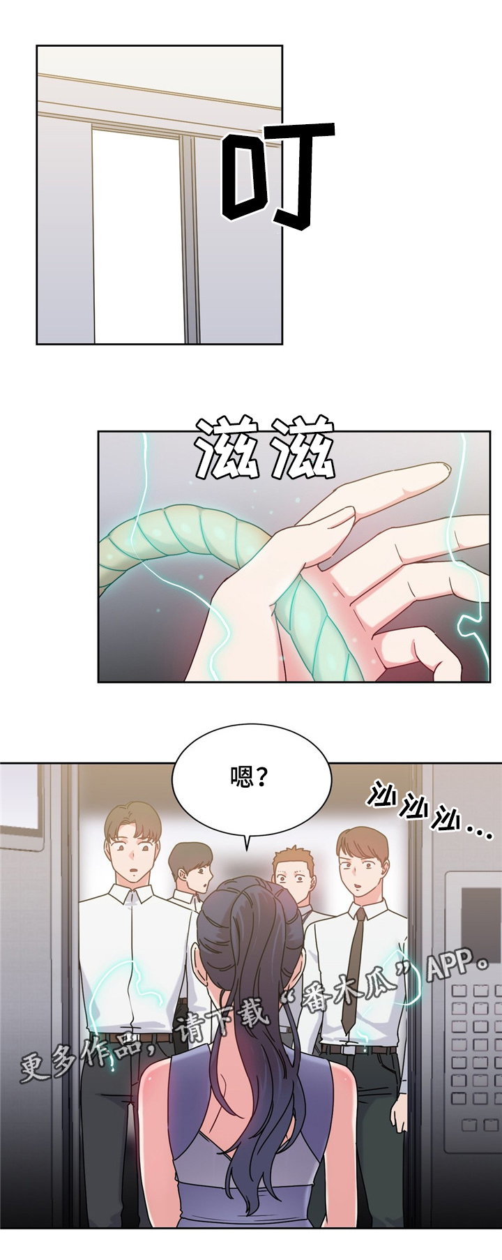 瞭望漫画,第59章：吃掉赵伊莲5图
