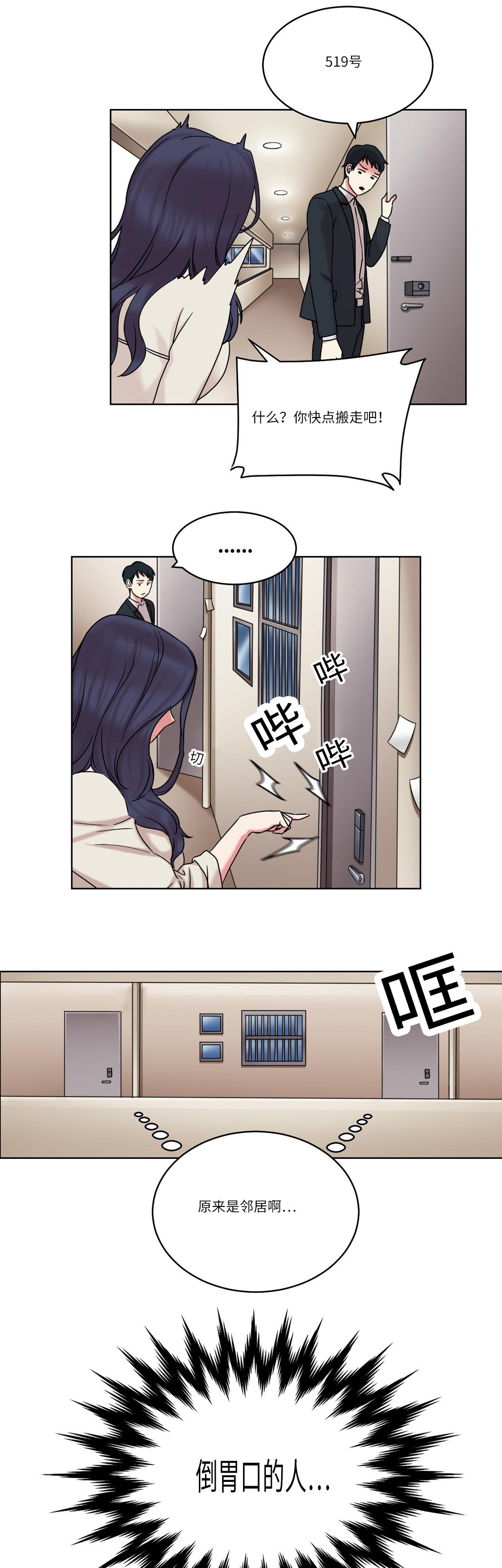 缆绳卷绕装置漫画,第30章：原来是邻居2图