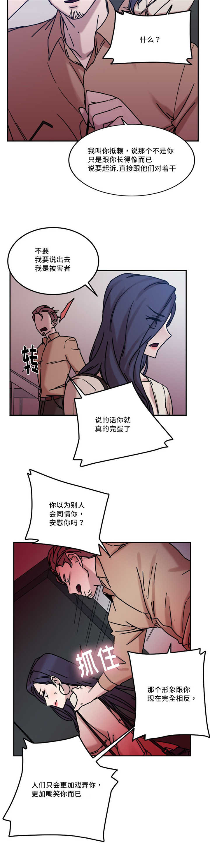 缆绳漫画,第21章：形象2图