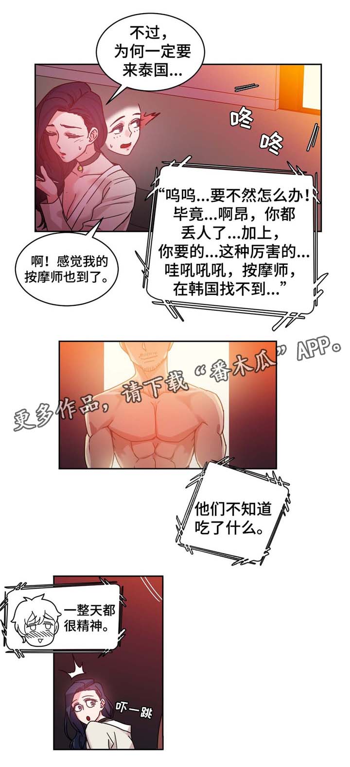 缆绳漫画,第53章：缆绳=梦想?3图