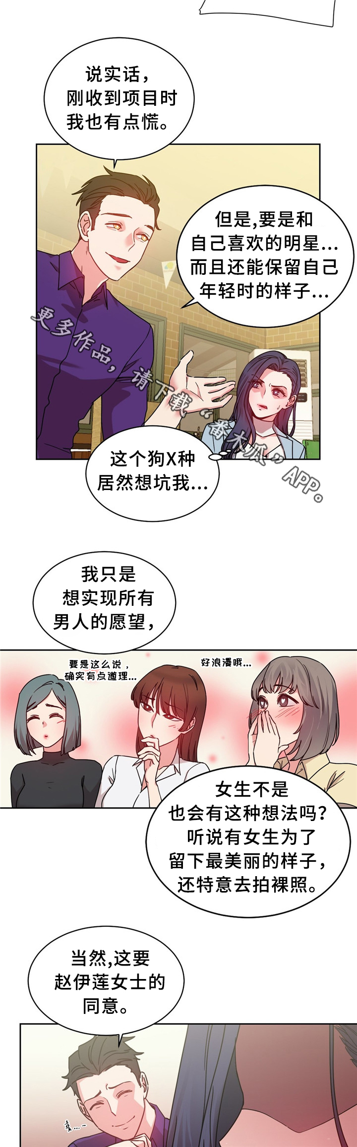 缆绳用耐磨水性聚氨酯涂层材料漫画,第62章：以假乱真5图