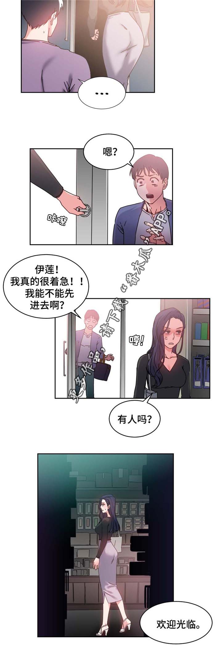 缆绳式料位计漫画,第53章：缆绳=梦想?2图