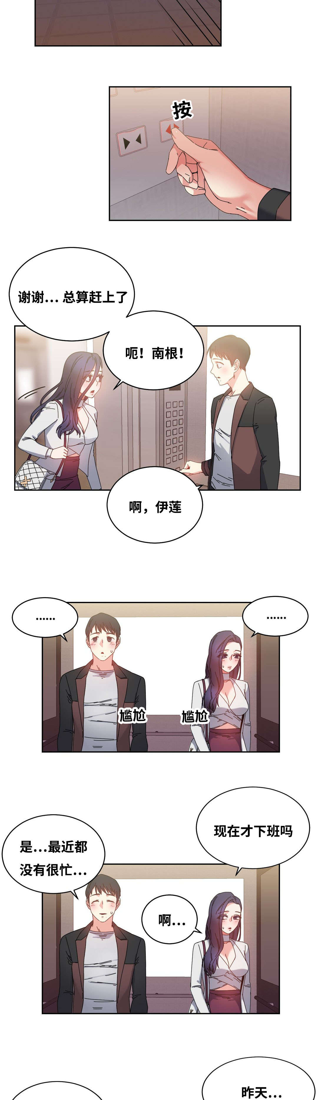 缆绳的种类漫画,第49章：再约5图