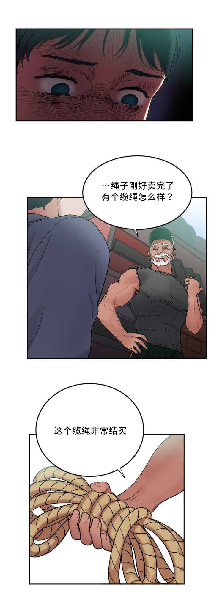 缆绳高分子漫画,第2章：缆绳1图