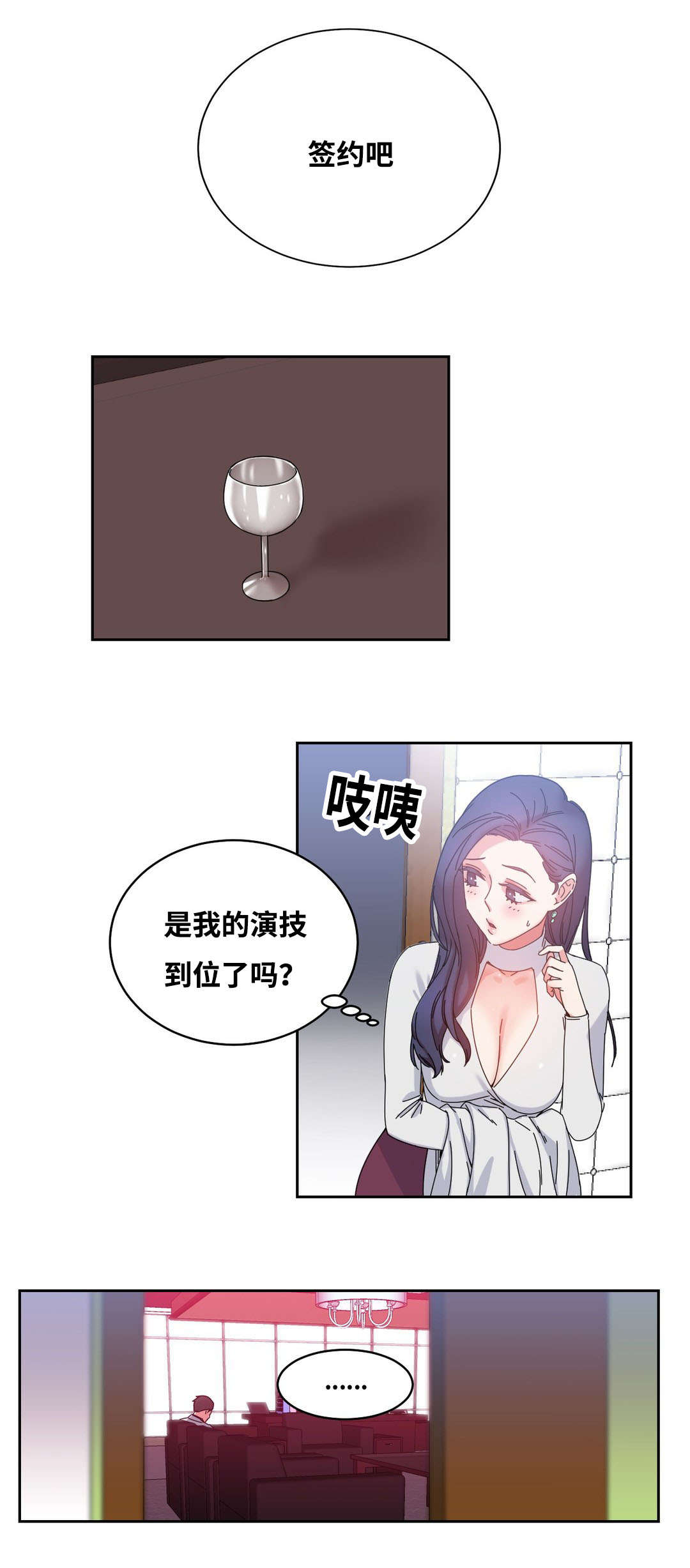 缆绳的种类漫画,第49章：再约3图