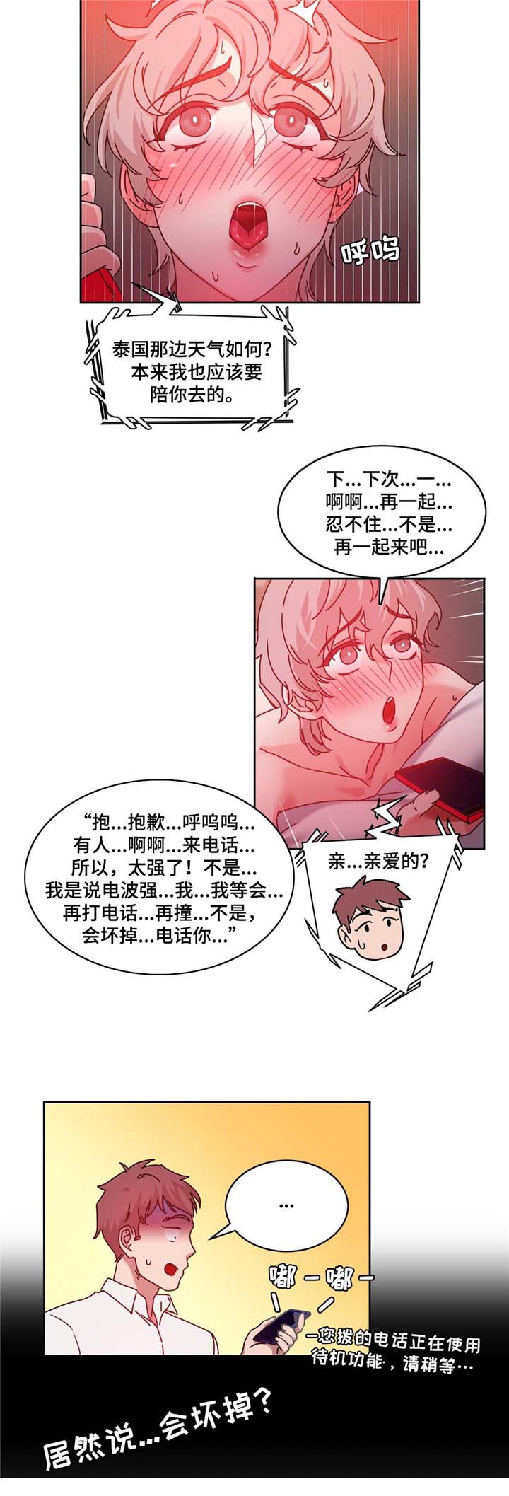 缆绳漫画,第53章：缆绳=梦想?5图