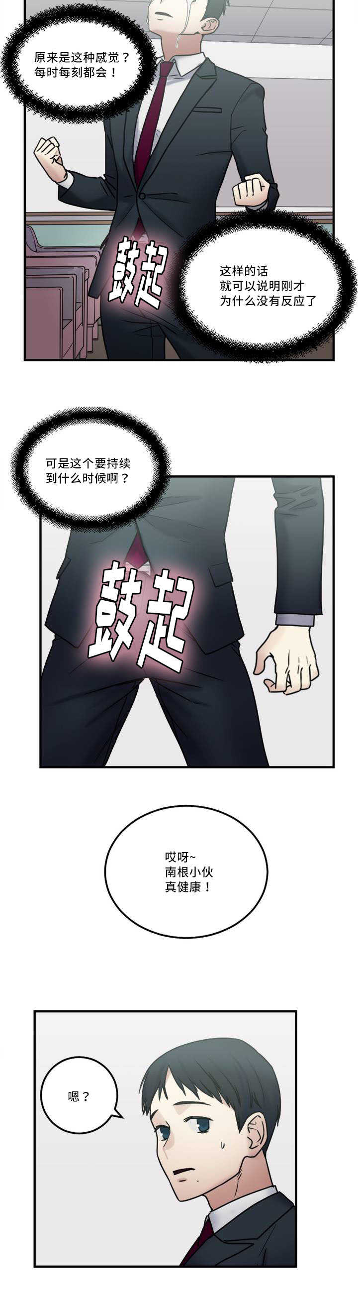 缆绳的插接方法漫画,第9章：触感2图