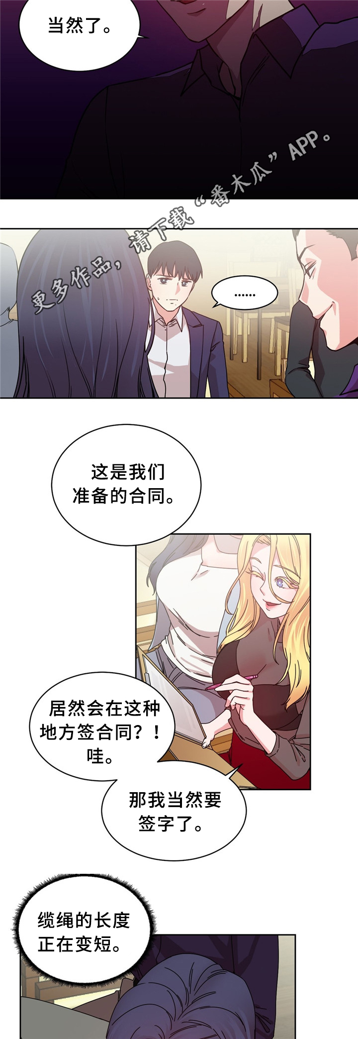 缆绳护栏漫画,第62章：以假乱真3图