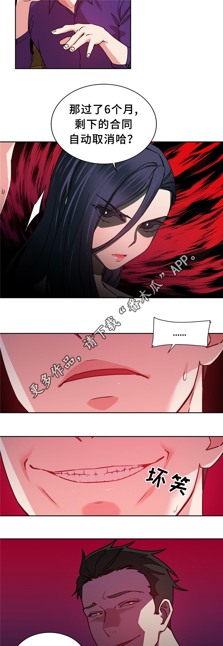 缆绳护栏漫画,第62章：以假乱真2图