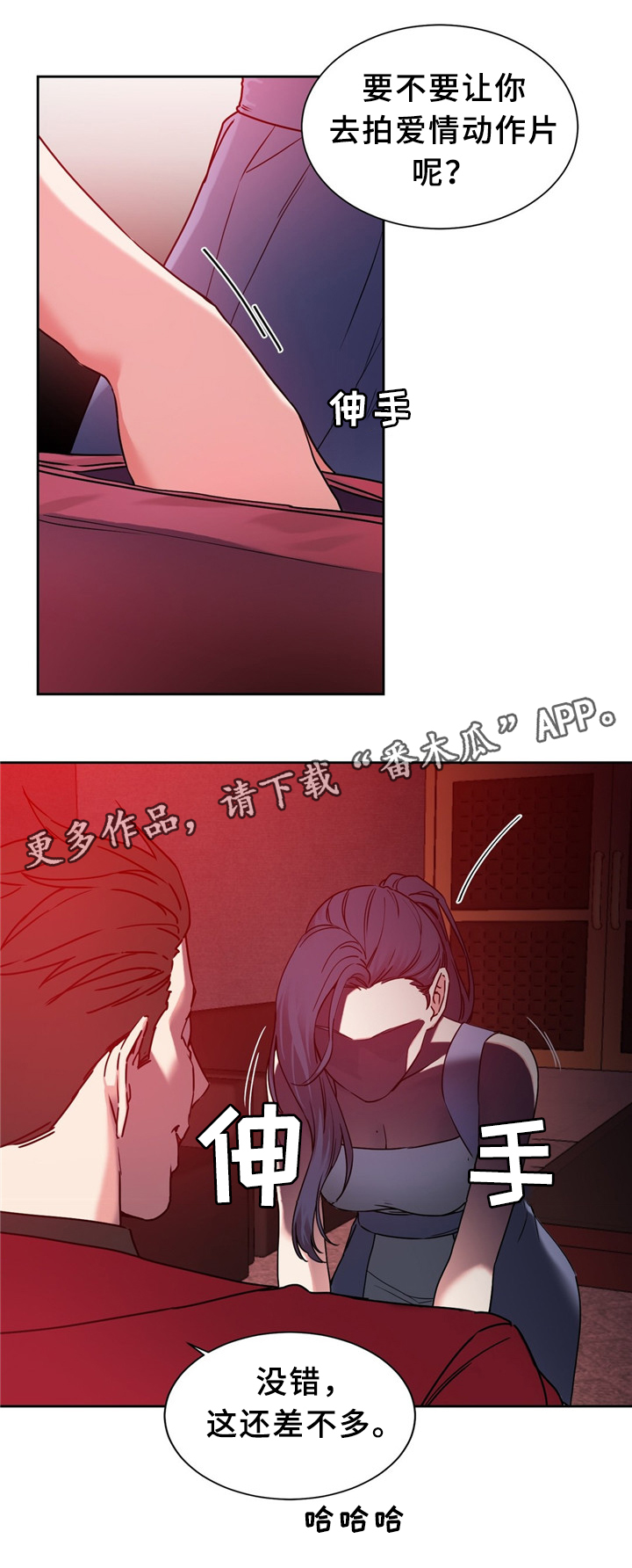 瞭望漫画,第58章：我真是嗨到不行了2图