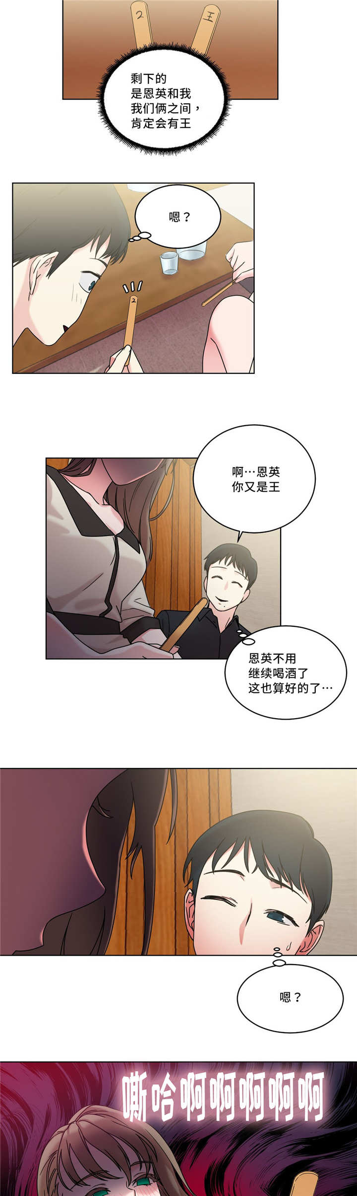 缆绳的种类漫画,第34章：变得有趣了1图