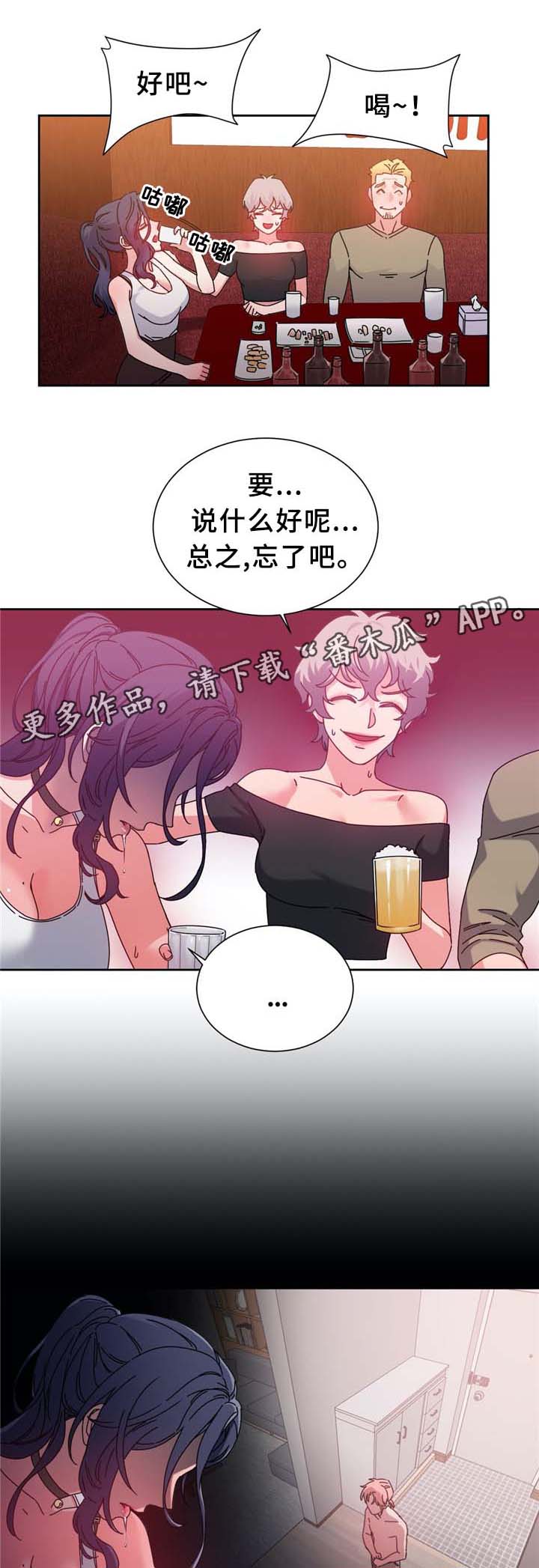 缆绳式料位计漫画,第73章：自暴自弃1图