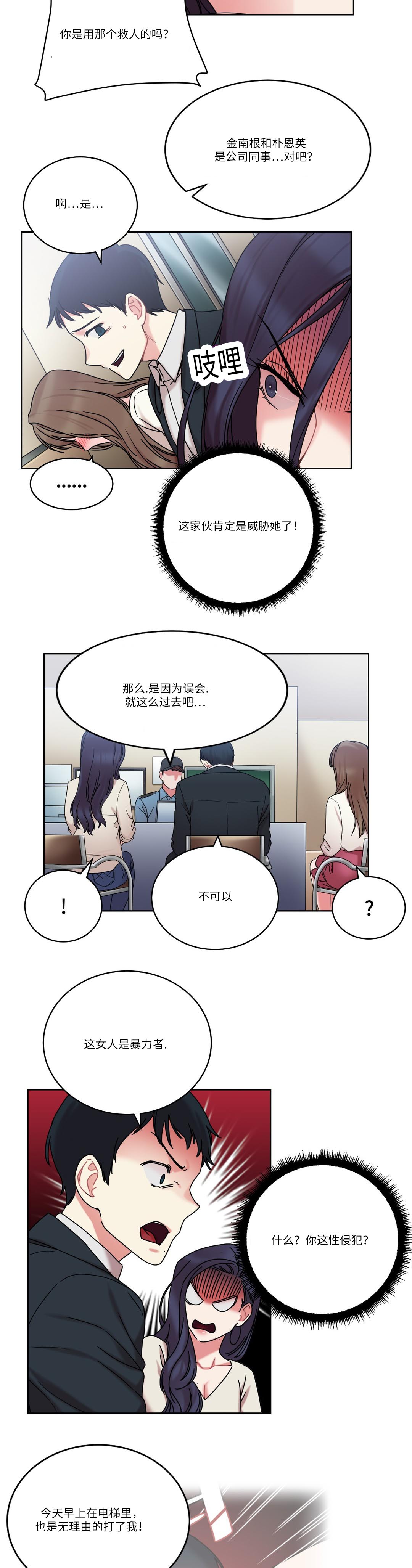 缆绳用耐磨水性聚氨酯涂层材料漫画,第28章：误会5图