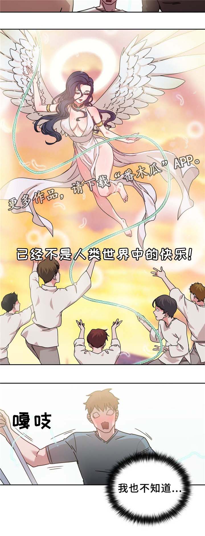 缆绳松了英文怎么说漫画,第66章：命中的另一半!5图