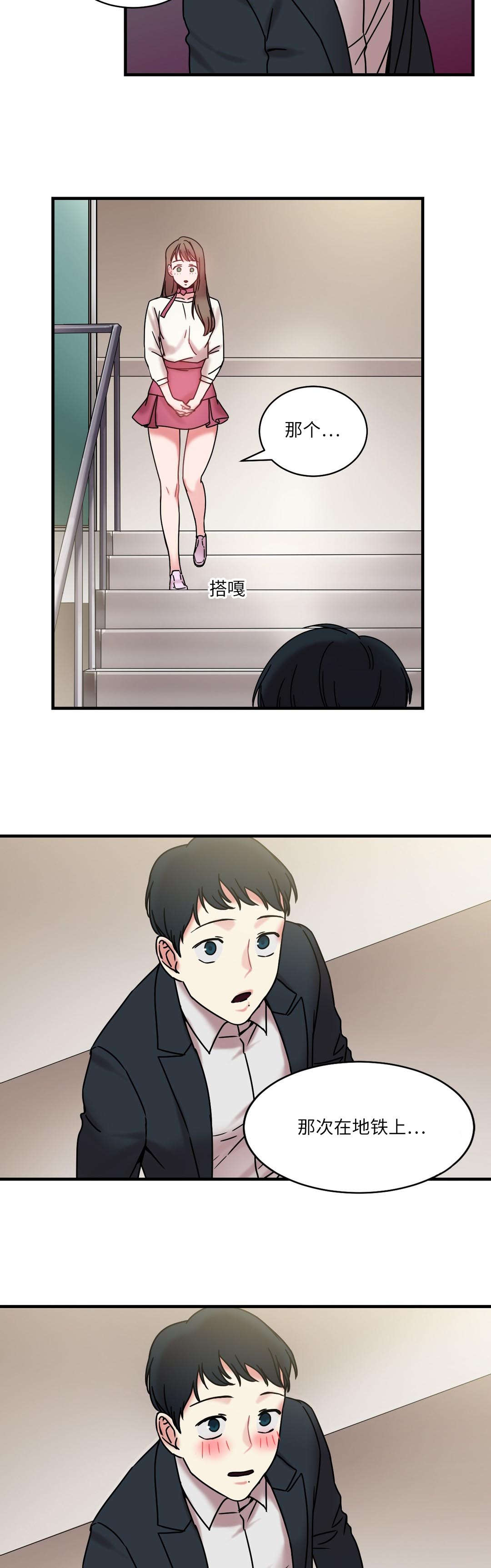 缆绳的种类漫画,第26章：地铁上的那个女人4图