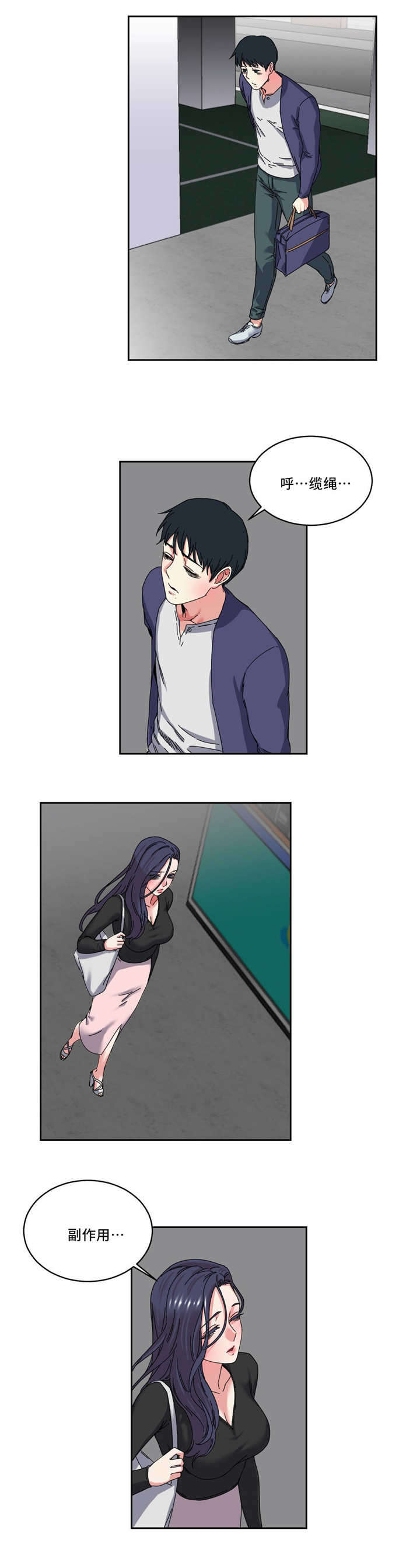 缆绳漫画,第52章：副作用2图