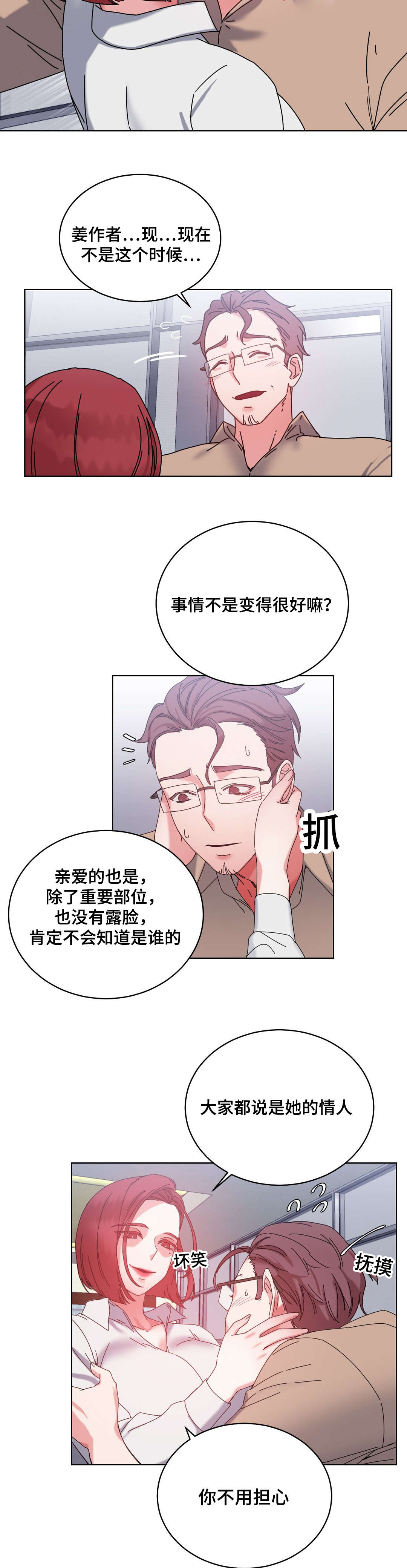 缆绳系桩解压视频漫画,第44章：都将成为我的2图