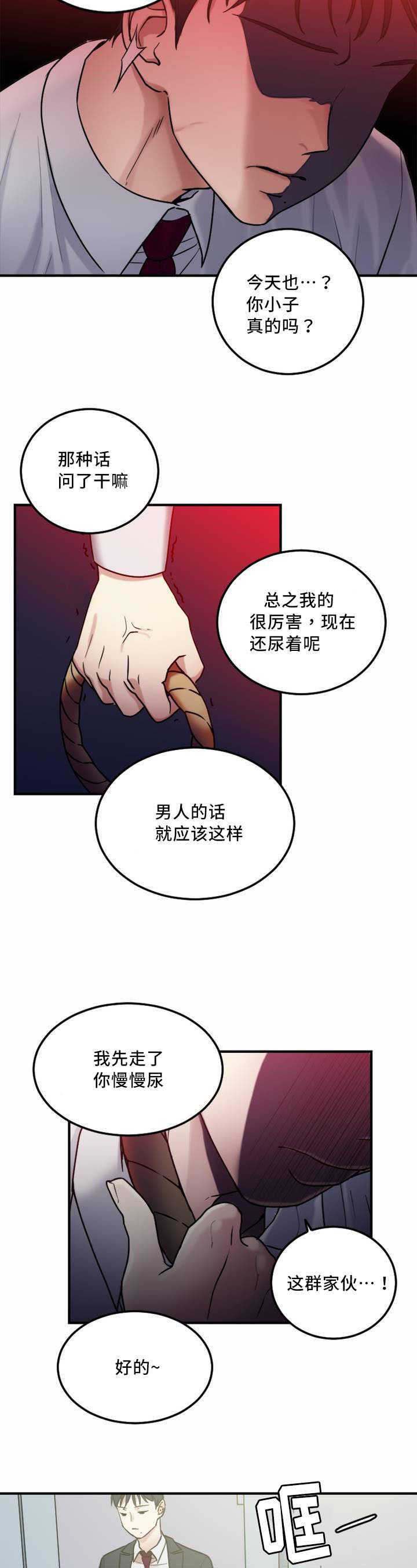 缆绳系桩解压视频漫画,第8章：缆绳有问题4图