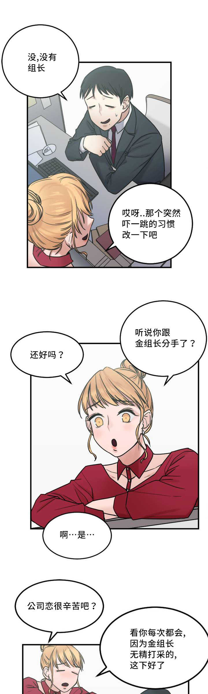 瞭望漫画,第9章：触感1图
