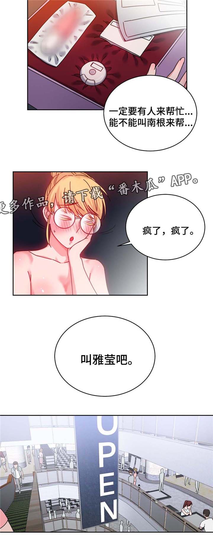 缆绳漫画,第55章：测试与机会2图