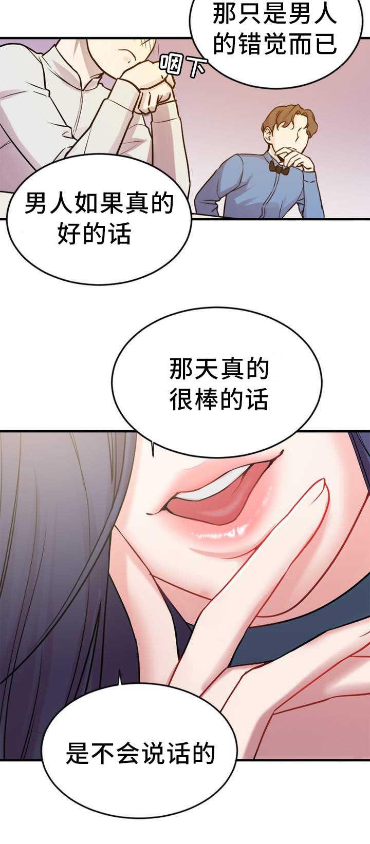 缆绳漫画,第4章：sex评论员2图