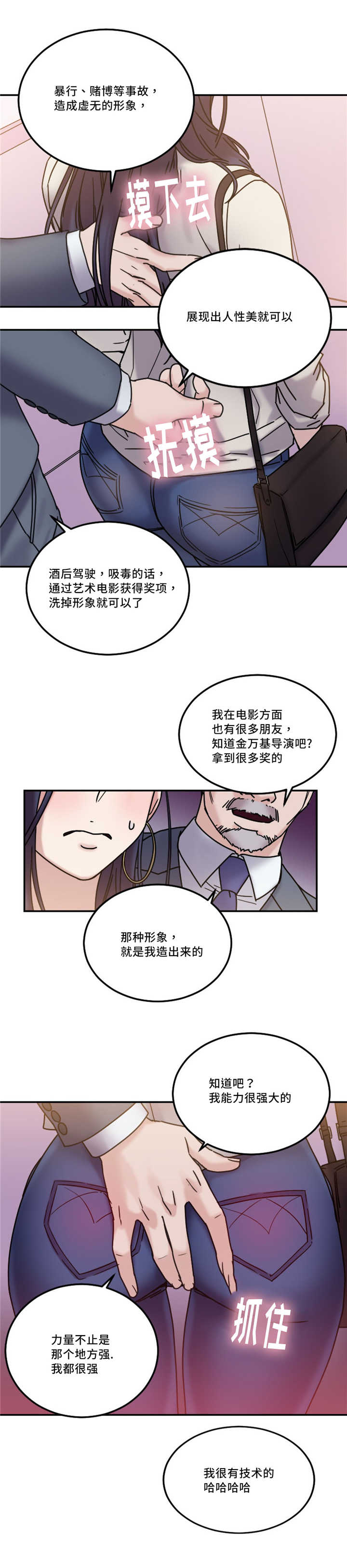 缆绳漫画,第21章：形象1图